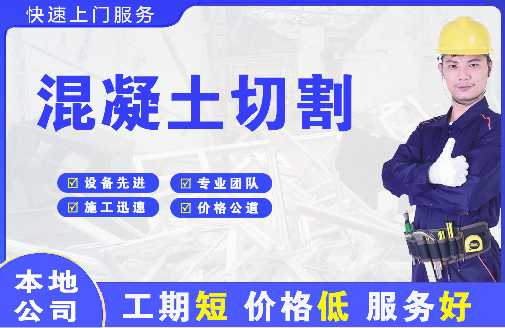 蕉岭混凝土切割