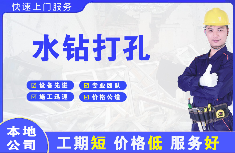 蕉岭水钻打孔